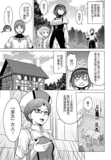 [Yamada Gogogo] Seijo no Rakuin -Annunciation of despair- #01 Fhentai.net - Page 6