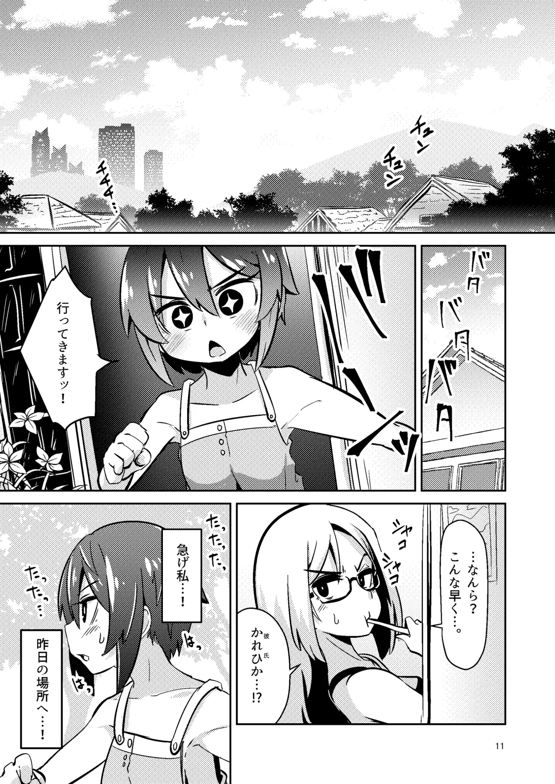 [Suzunomoku] Shokushu Uri no Fiera Fhentai - Page 11