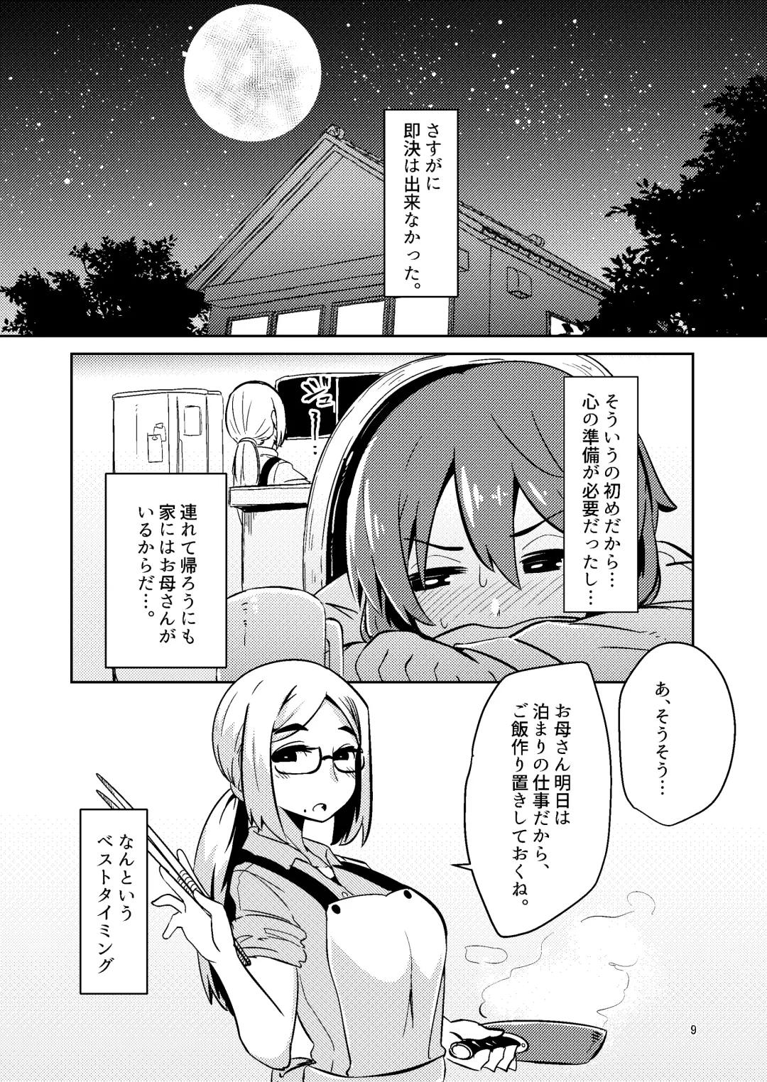 [Suzunomoku] Shokushu Uri no Fiera Fhentai - Page 9