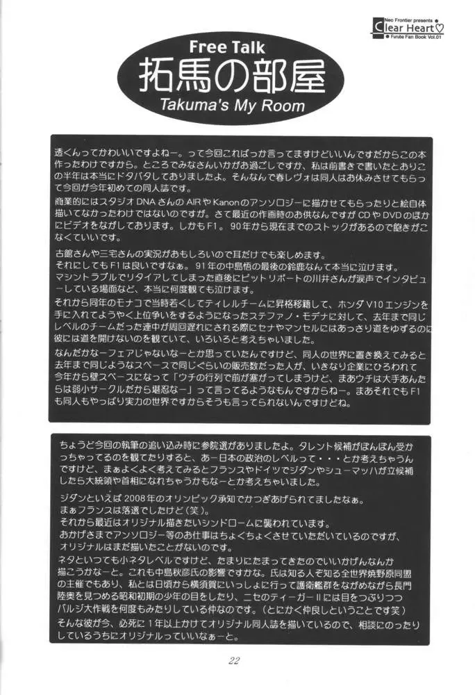 [Sessa Takuma] CLEAR HEART Fhentai - Page 21