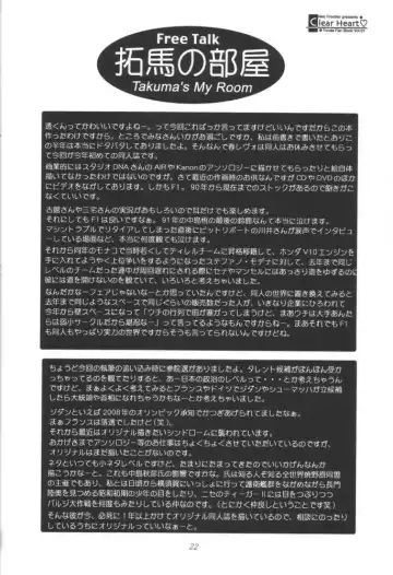 [Sessa Takuma] CLEAR HEART Fhentai - Page 21