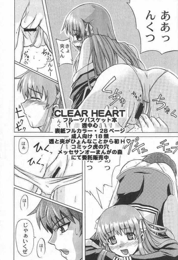 [Sessa Takuma] CLEAR HEART 2 Fhentai - Page 22