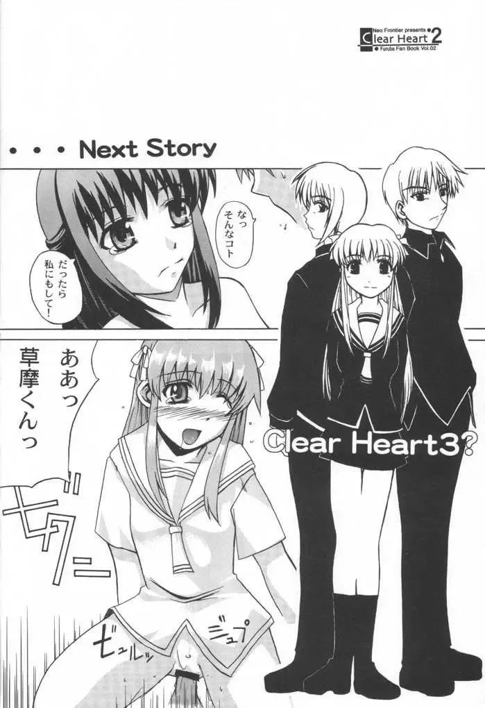 [Sessa Takuma] CLEAR HEART 2 Fhentai - Page 23