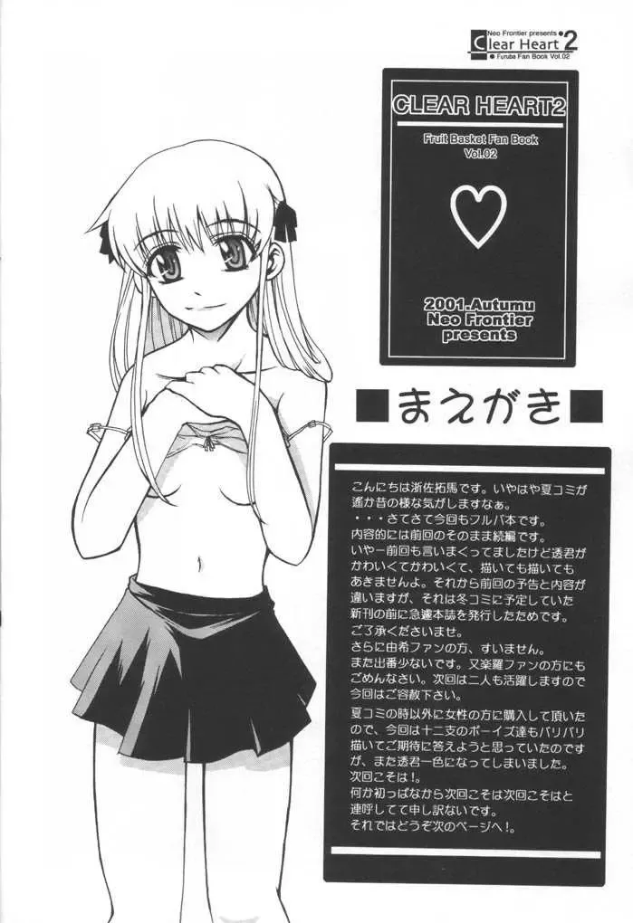 [Sessa Takuma] CLEAR HEART 2 Fhentai - Page 3