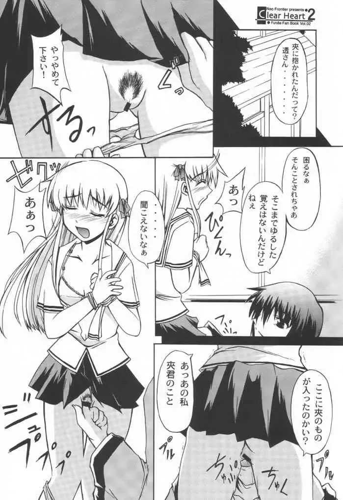 [Sessa Takuma] CLEAR HEART 2 Fhentai - Page 4