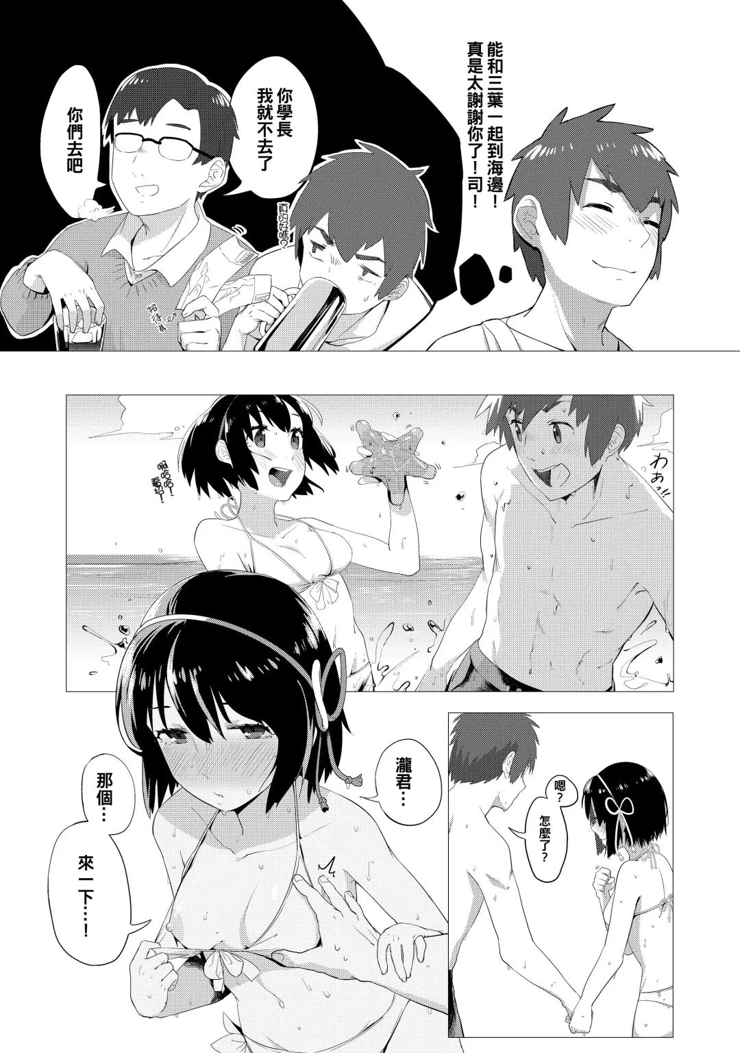 [Beijuu] Kimi no Hon wa. 2 Fhentai.net - Page 4