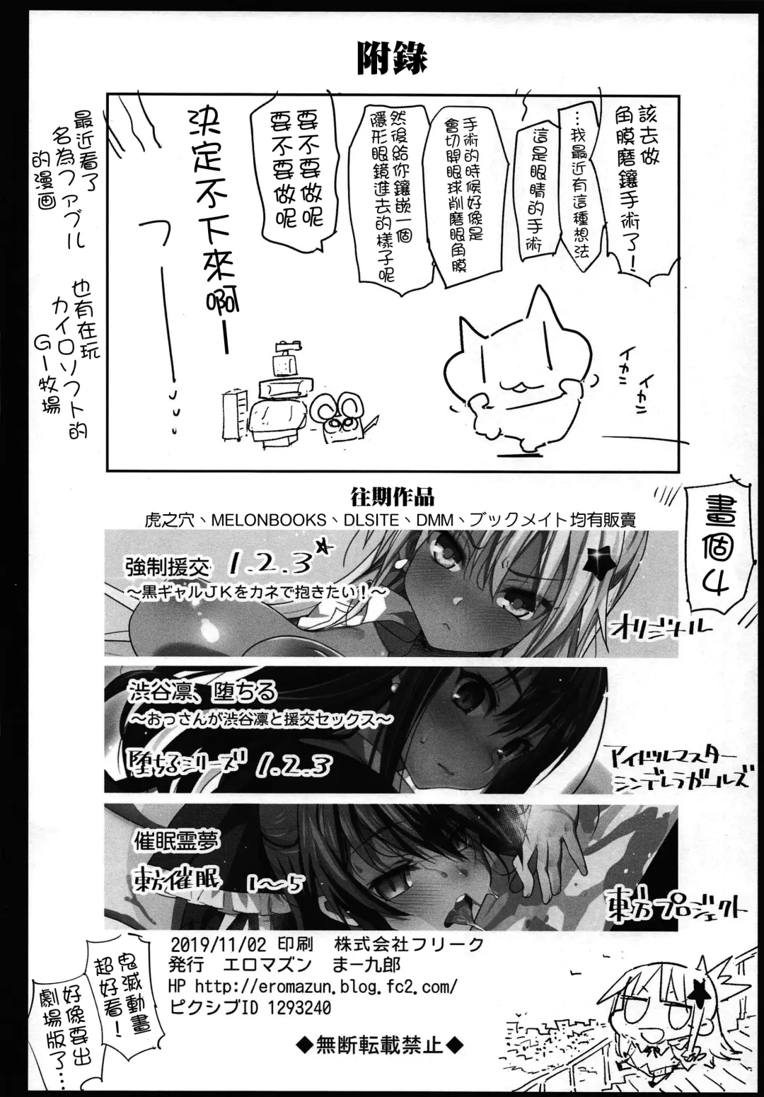 [Ma-kurou] Kimetsu no Urabon - RAPE OF DEMON SLAYER Fhentai - Page 40