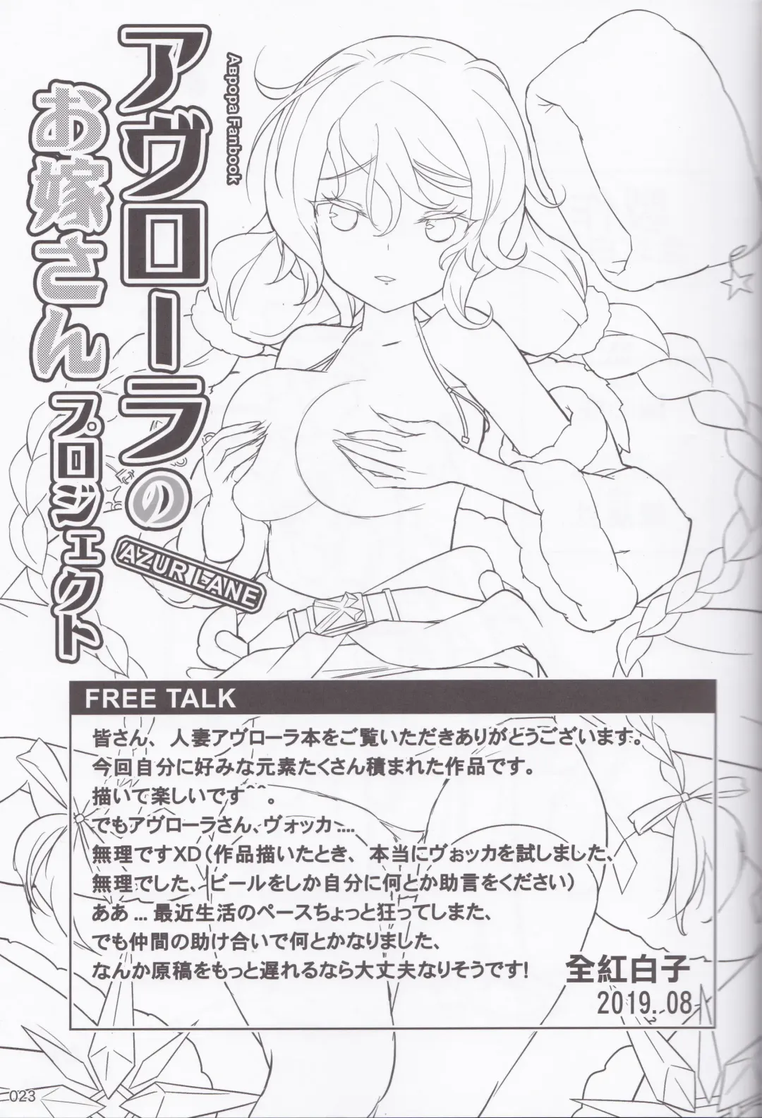 [Akaiguppy] Avrora no Oyome-san Project Fhentai - Page 24