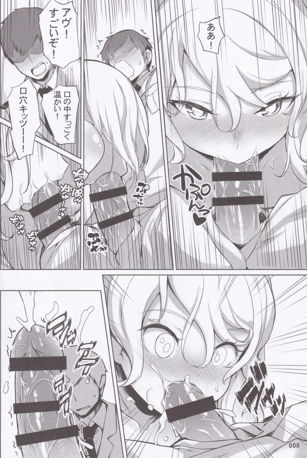 [Akaiguppy] Avrora no Oyome-san Project Fhentai - Page 9