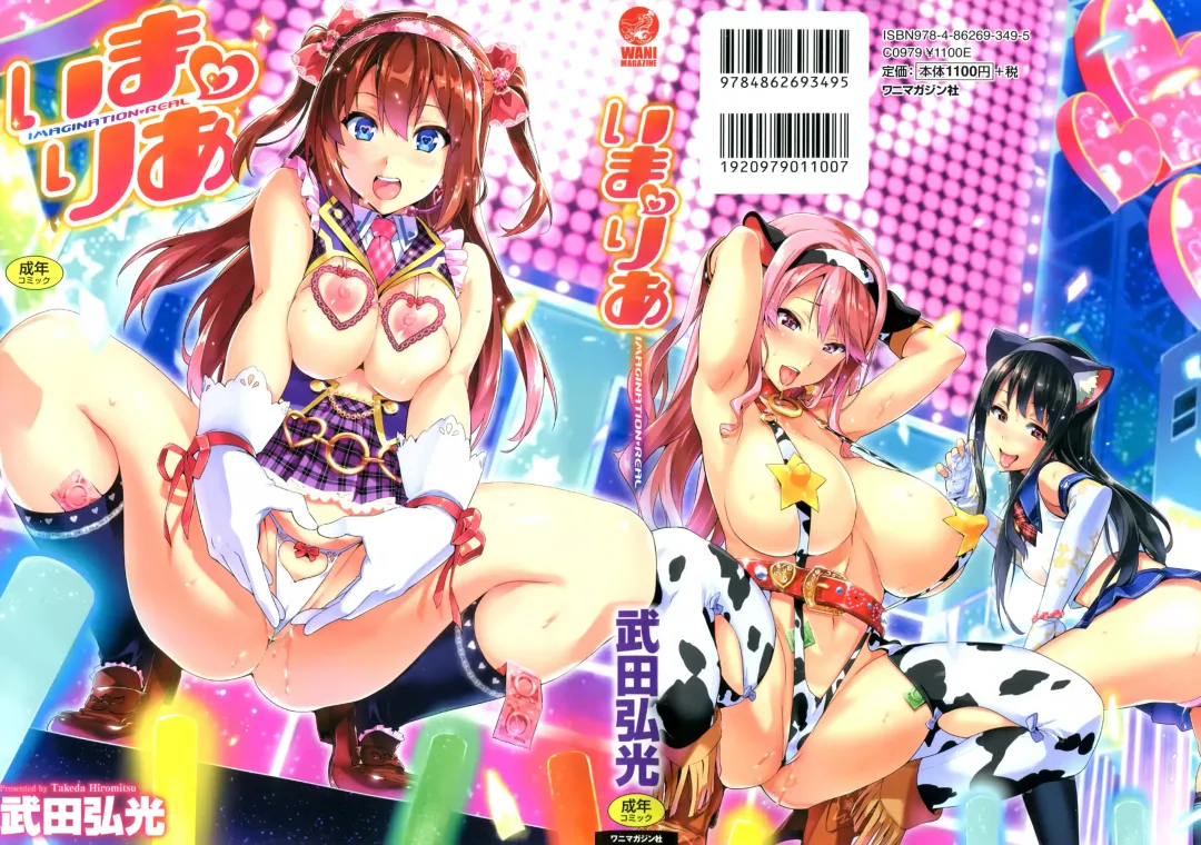 [Takeda Hiromitsu] Ima Ria Fhentai - Page 217