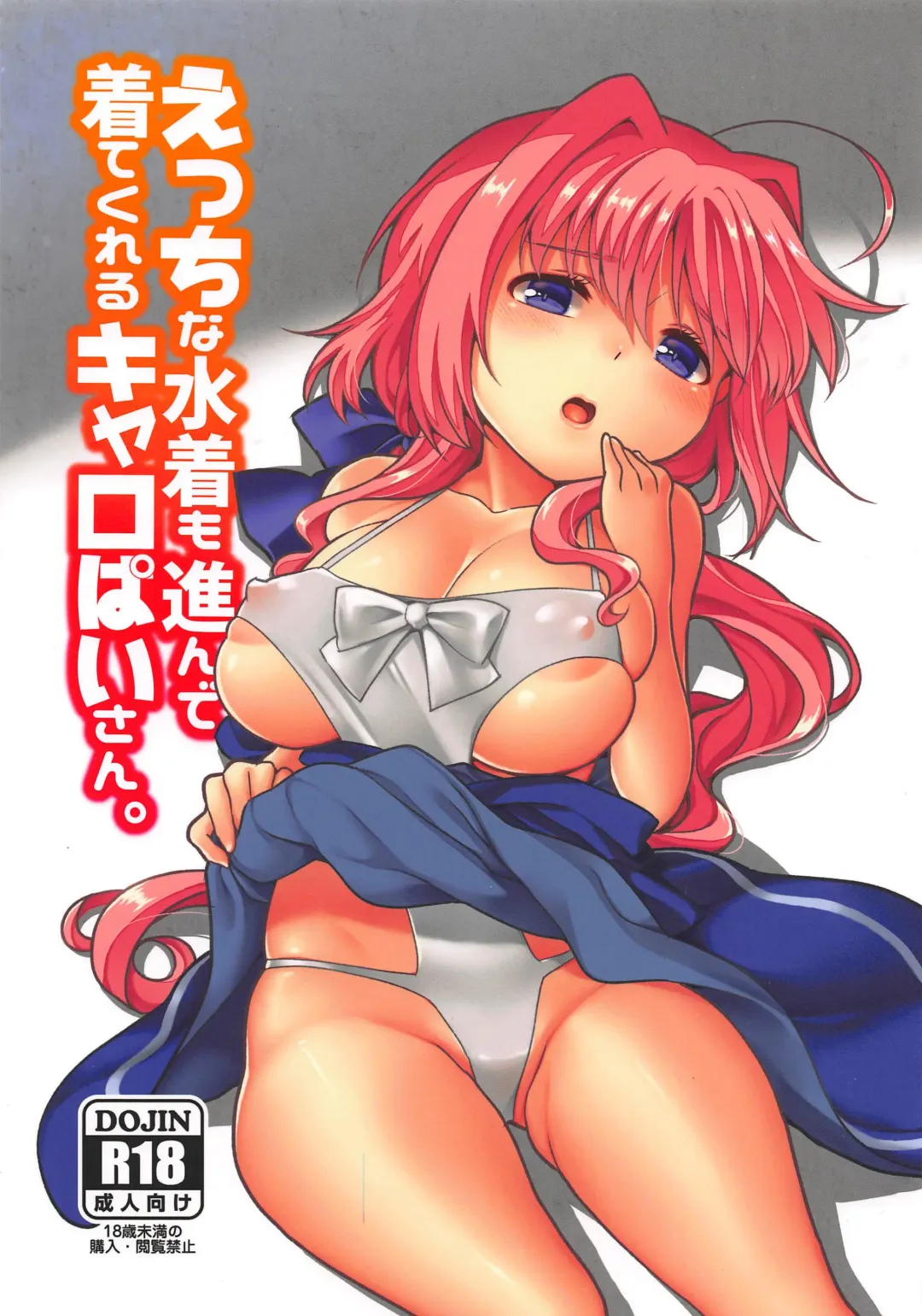 Read [Ane] Ecchi na Mizugi mo Susunde Kite Kureru Caropai-san. - Fhentai.net