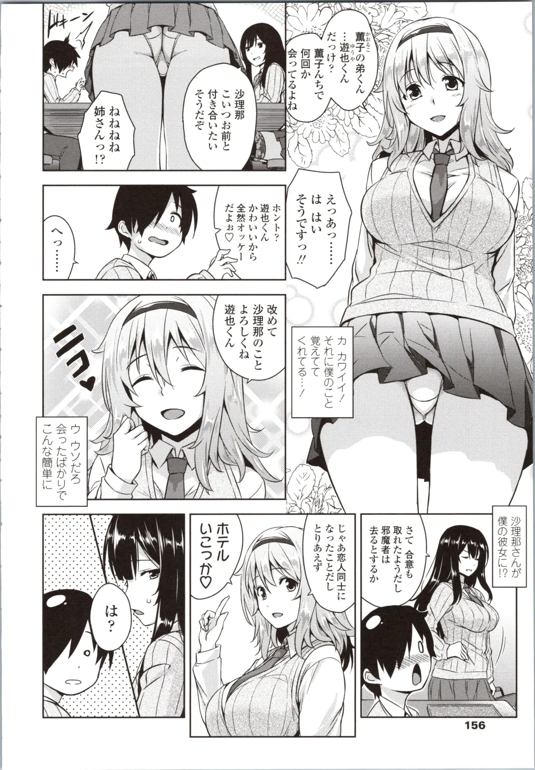 [Mikemono Yuu] Akuma de JK! Fhentai - Page 160