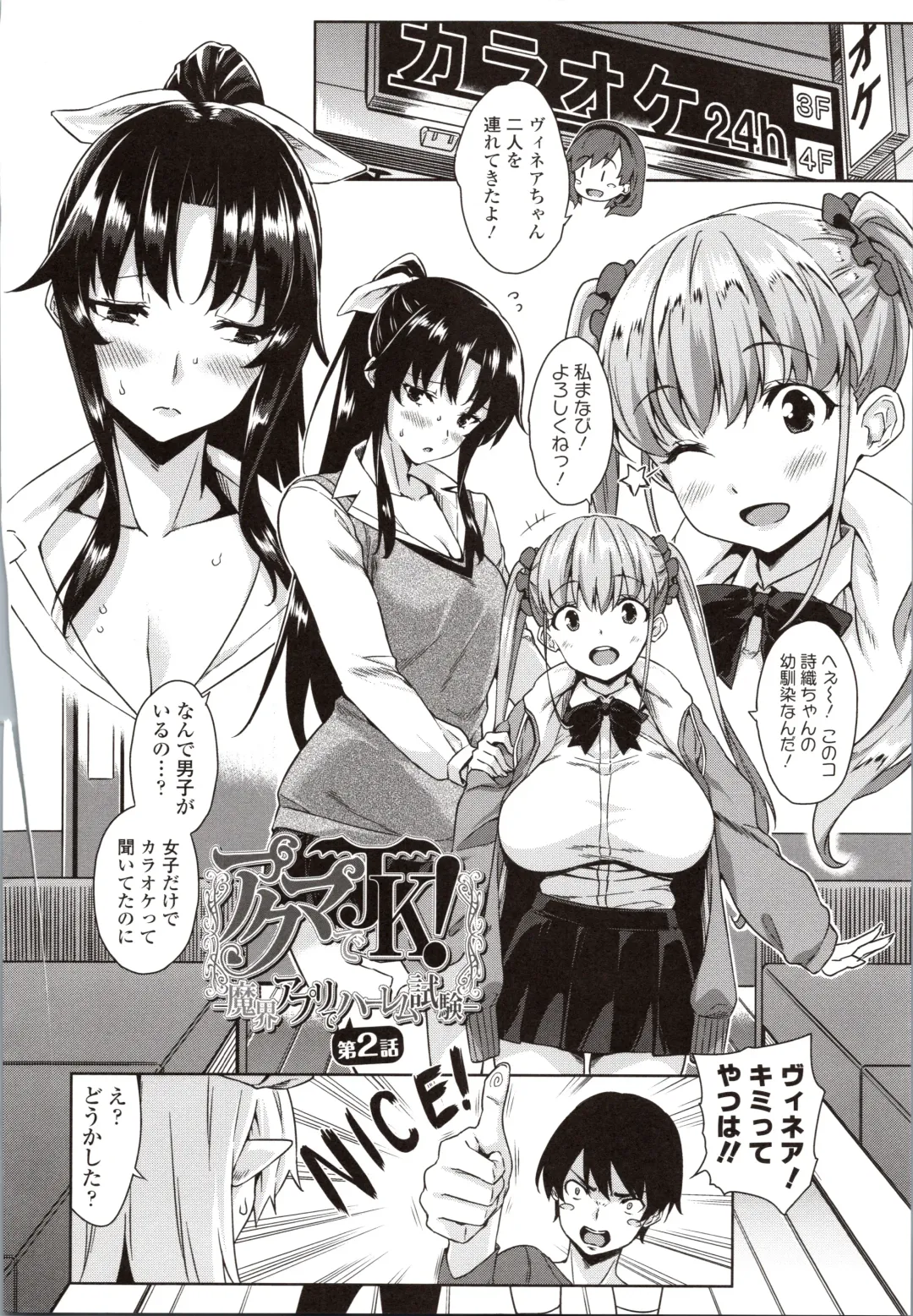 [Mikemono Yuu] Akuma de JK! Fhentai - Page 30