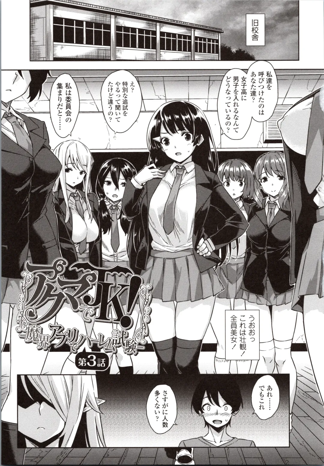 [Mikemono Yuu] Akuma de JK! Fhentai - Page 49