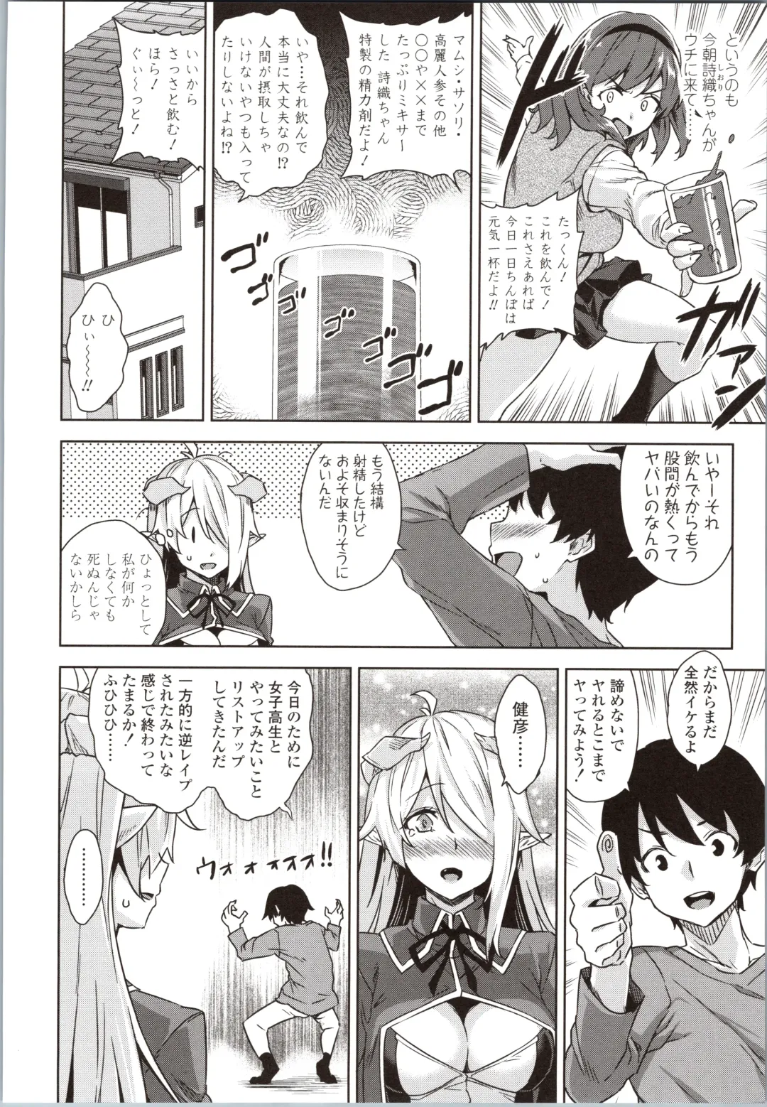 [Mikemono Yuu] Akuma de JK! Fhentai - Page 58
