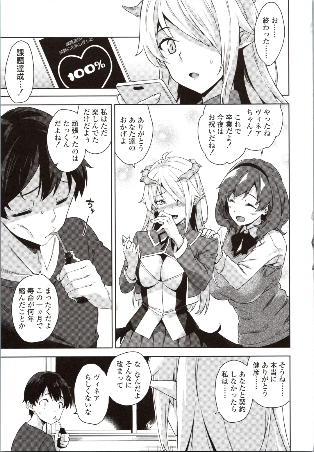 [Mikemono Yuu] Akuma de JK! Fhentai - Page 77