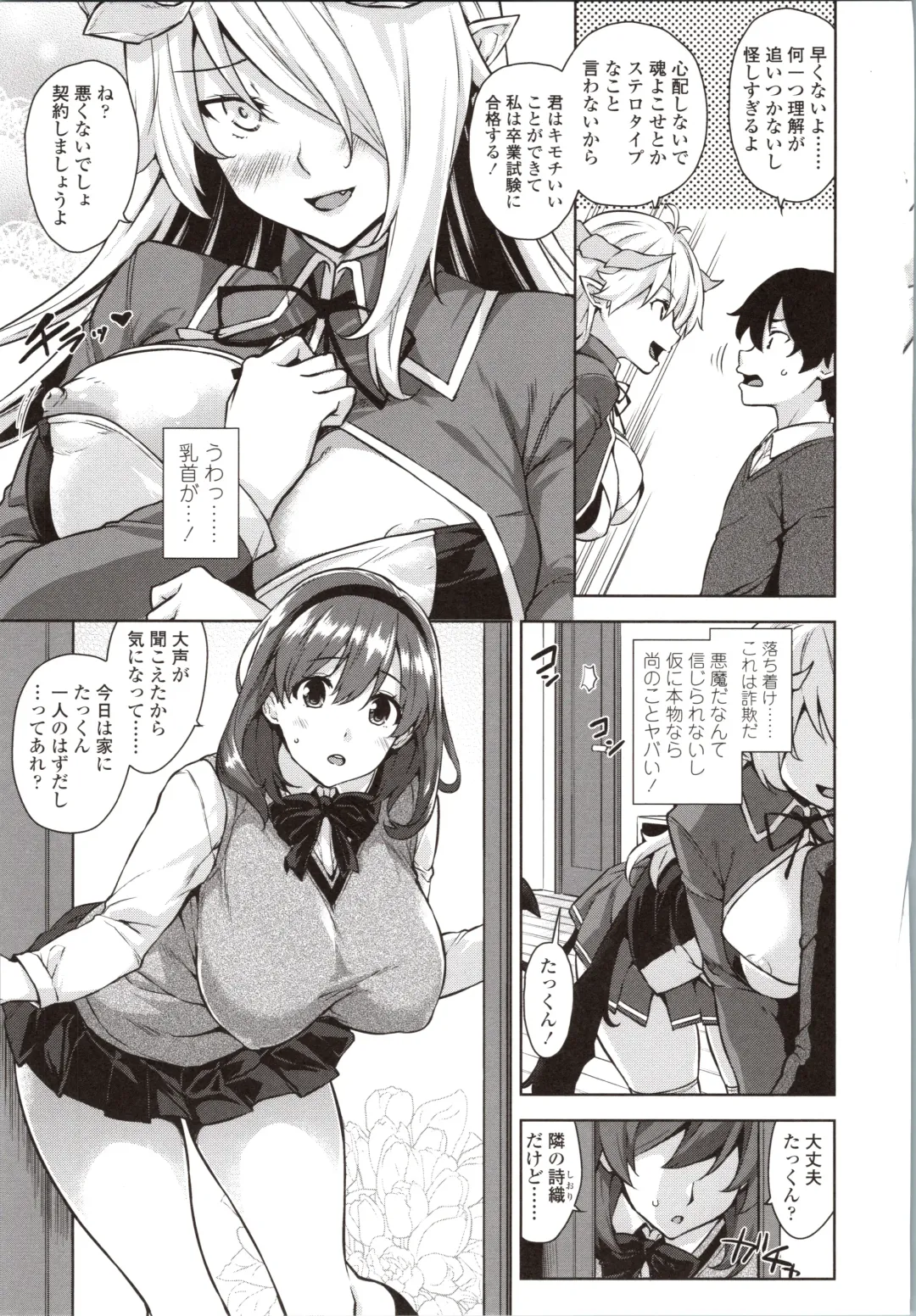 [Mikemono Yuu] Akuma de JK! Fhentai - Page 9