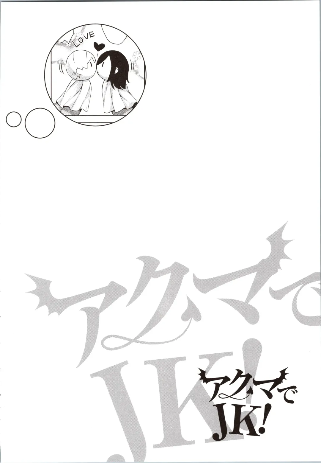 [Mikemono Yuu] Akuma de JK! Fhentai - Page 98