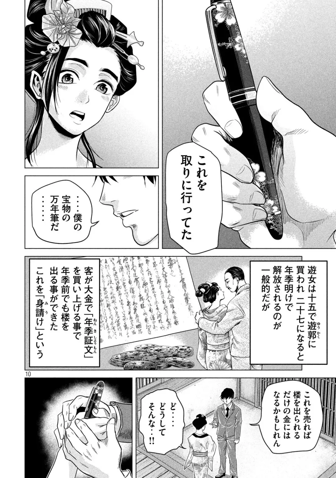 首を斬らねば分かるまい 第三話 Fhentai - Page 10