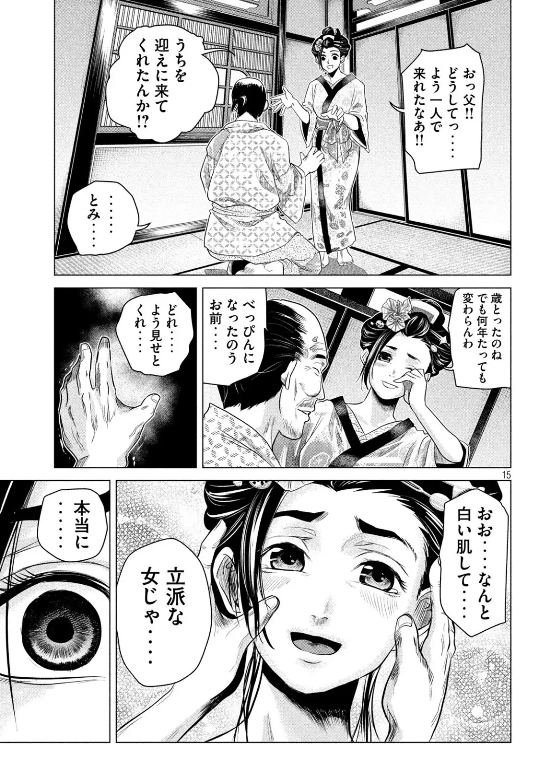 首を斬らねば分かるまい 第三話 Fhentai - Page 15