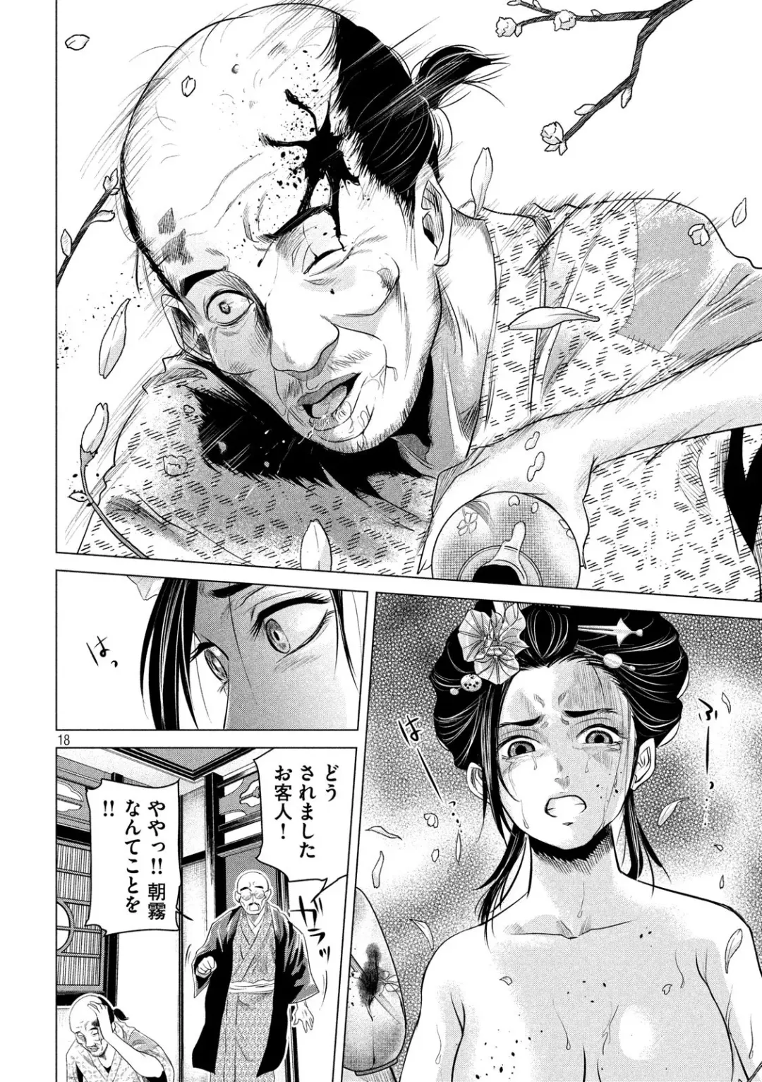 首を斬らねば分かるまい 第三話 Fhentai - Page 18