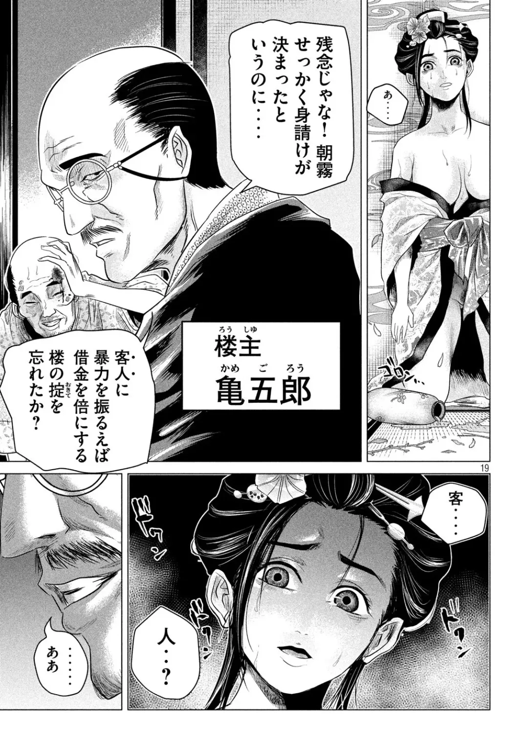 首を斬らねば分かるまい 第三話 Fhentai - Page 19