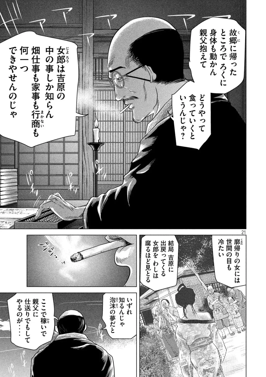 首を斬らねば分かるまい 第三話 Fhentai - Page 21