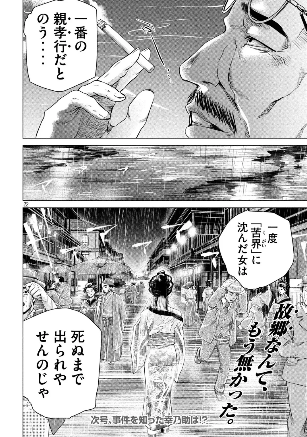 首を斬らねば分かるまい 第三話 Fhentai - Page 22