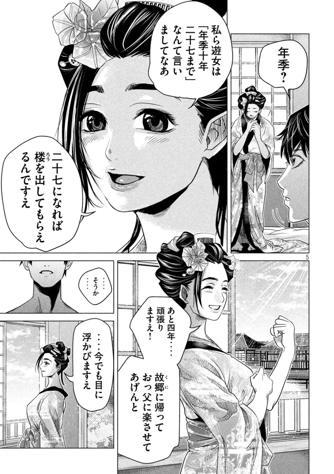首を斬らねば分かるまい 第三話 Fhentai - Page 5