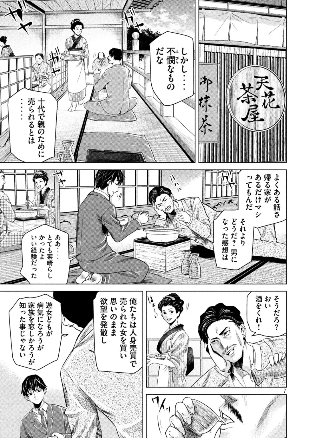 首を斬らねば分かるまい 第三話 Fhentai - Page 7
