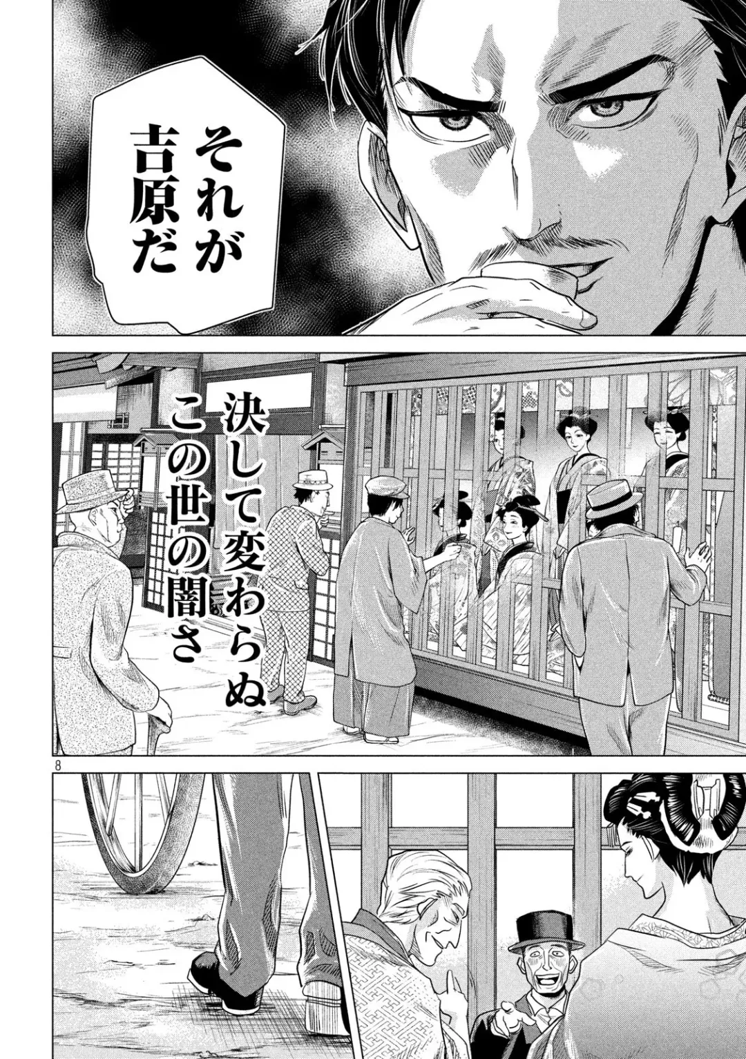 首を斬らねば分かるまい 第三話 Fhentai - Page 8