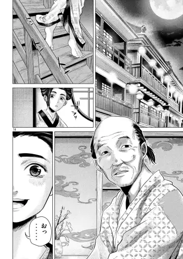 首を斬らねば分かるまい 第三話 Fhentai - Page 14