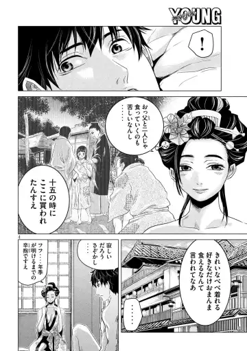 首を斬らねば分かるまい 第三話 Fhentai - Page 4