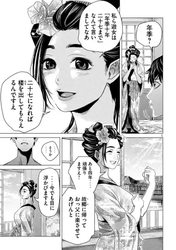 首を斬らねば分かるまい 第三話 Fhentai - Page 5