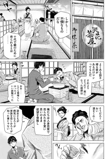 首を斬らねば分かるまい 第三話 Fhentai - Page 7