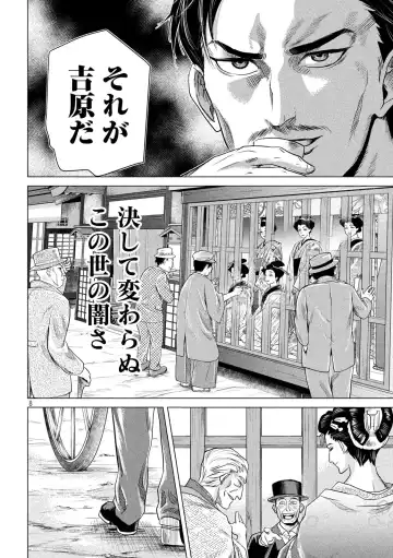 首を斬らねば分かるまい 第三話 Fhentai - Page 8