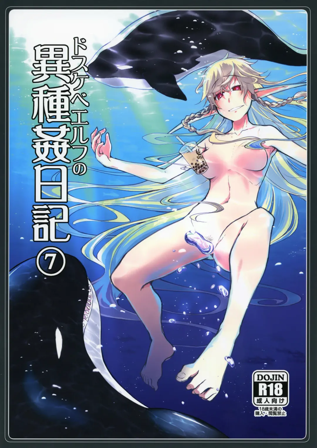 [Ryo] Dosukebe Elf no Ishukan Nikki 7 Fhentai - Page 2
