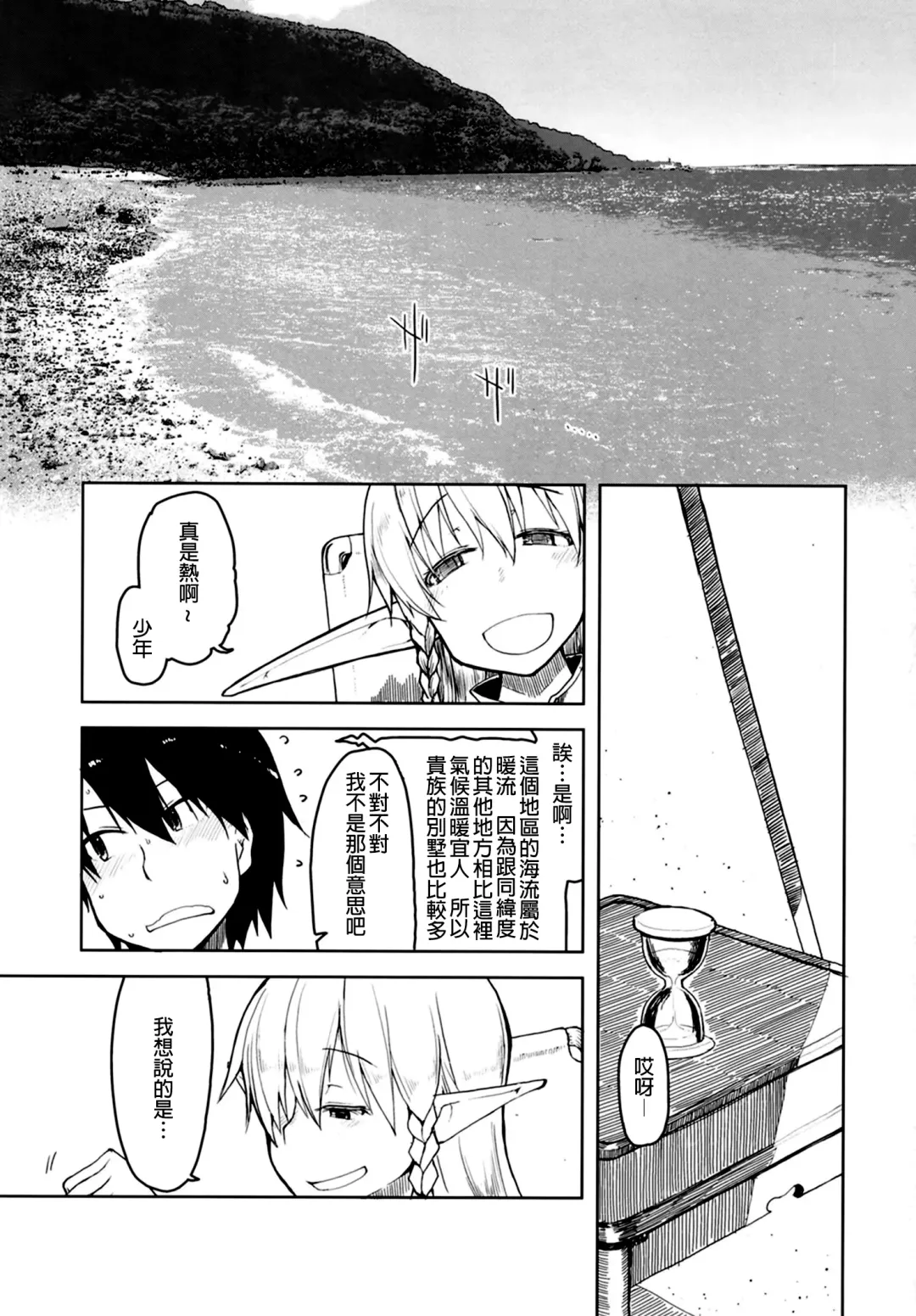 [Ryo] Dosukebe Elf no Ishukan Nikki 7 Fhentai - Page 4