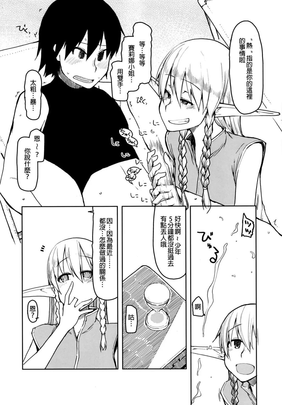 [Ryo] Dosukebe Elf no Ishukan Nikki 7 Fhentai - Page 5