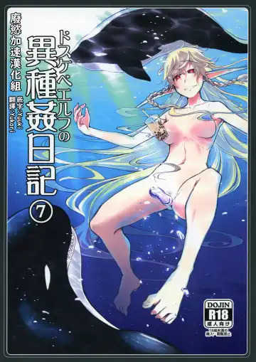 Read [Ryo] Dosukebe Elf no Ishukan Nikki 7 - Fhentai.net