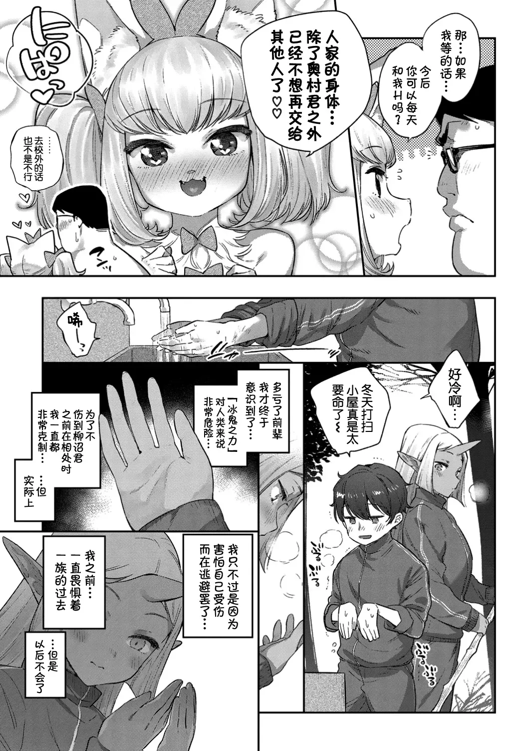 [Mizone] Ishu Renai Sono 4 Fhentai - Page 26