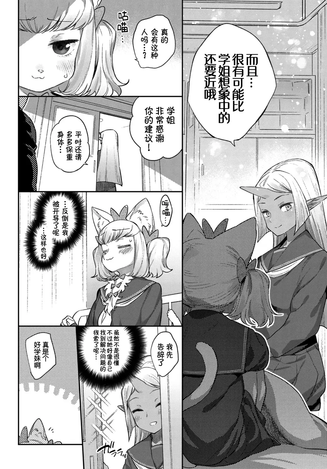 [Mizone] Ishu Renai Sono 4 Fhentai - Page 7