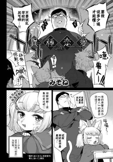 [Mizone] Ishu Renai Sono 4 Fhentai - Page 3