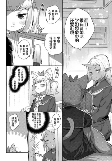 [Mizone] Ishu Renai Sono 4 Fhentai - Page 7