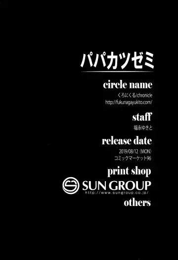 [Fukunaga Yukito] PAPA KATU ZEMI Fhentai - Page 31