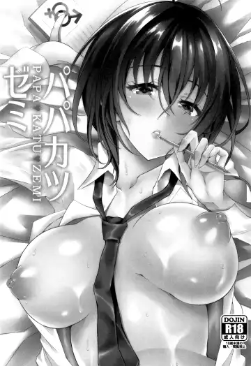 [Fukunaga Yukito] PAPA KATU ZEMI Fhentai - Page 4