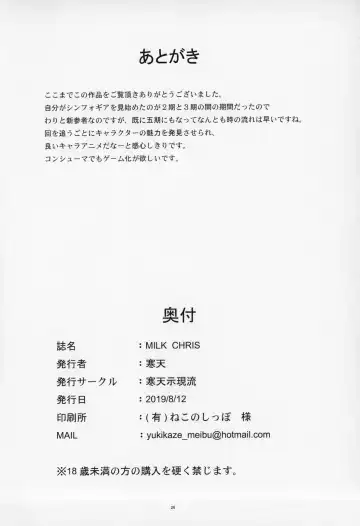 [Kanten] MILK CHRIS Fhentai - Page 25