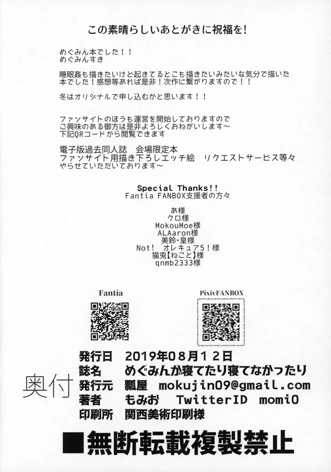 [Momio] Megumin ga Netetari Netenakattari Fhentai - Page 21