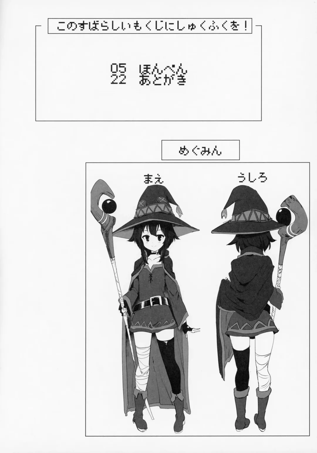 [Momio] Megumin ga Netetari Netenakattari Fhentai - Page 3