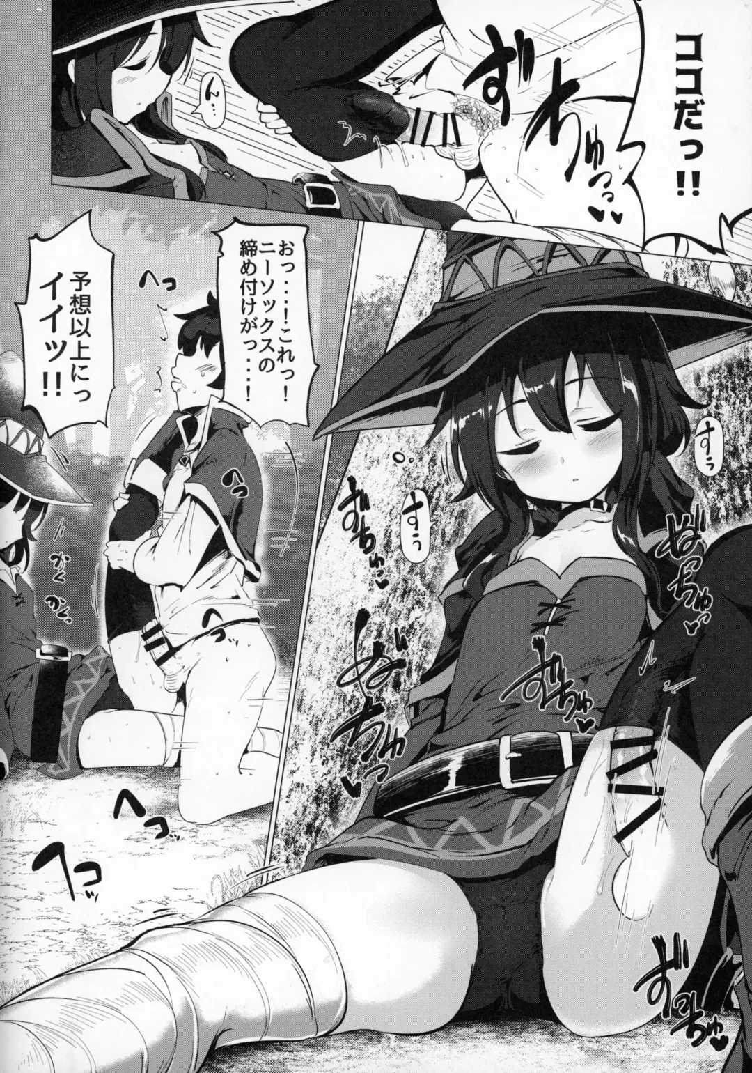 [Momio] Megumin ga Netetari Netenakattari Fhentai - Page 7